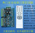 RS-169-M485-2R1  两门双向门禁控制器