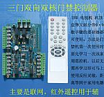 RS-169-M485-3R1  三门双向门禁控制器