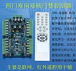RS-169-M485-4R1  四门双向门禁控制器