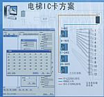 电梯IC卡改造项目专用系统(EL-01)
