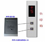 电梯外呼控制系统EL-03