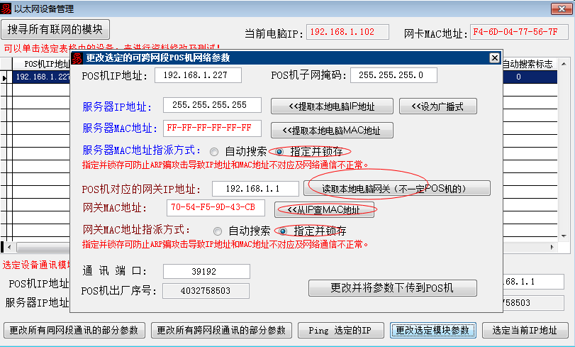 网络配置2