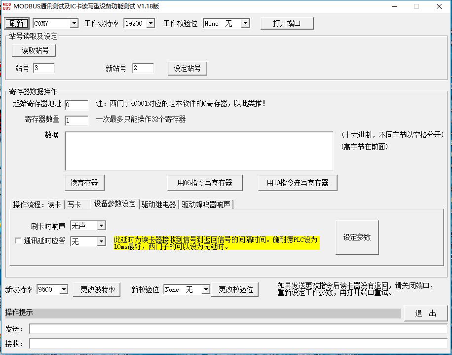 MODBUS通讯测试软件V1.18