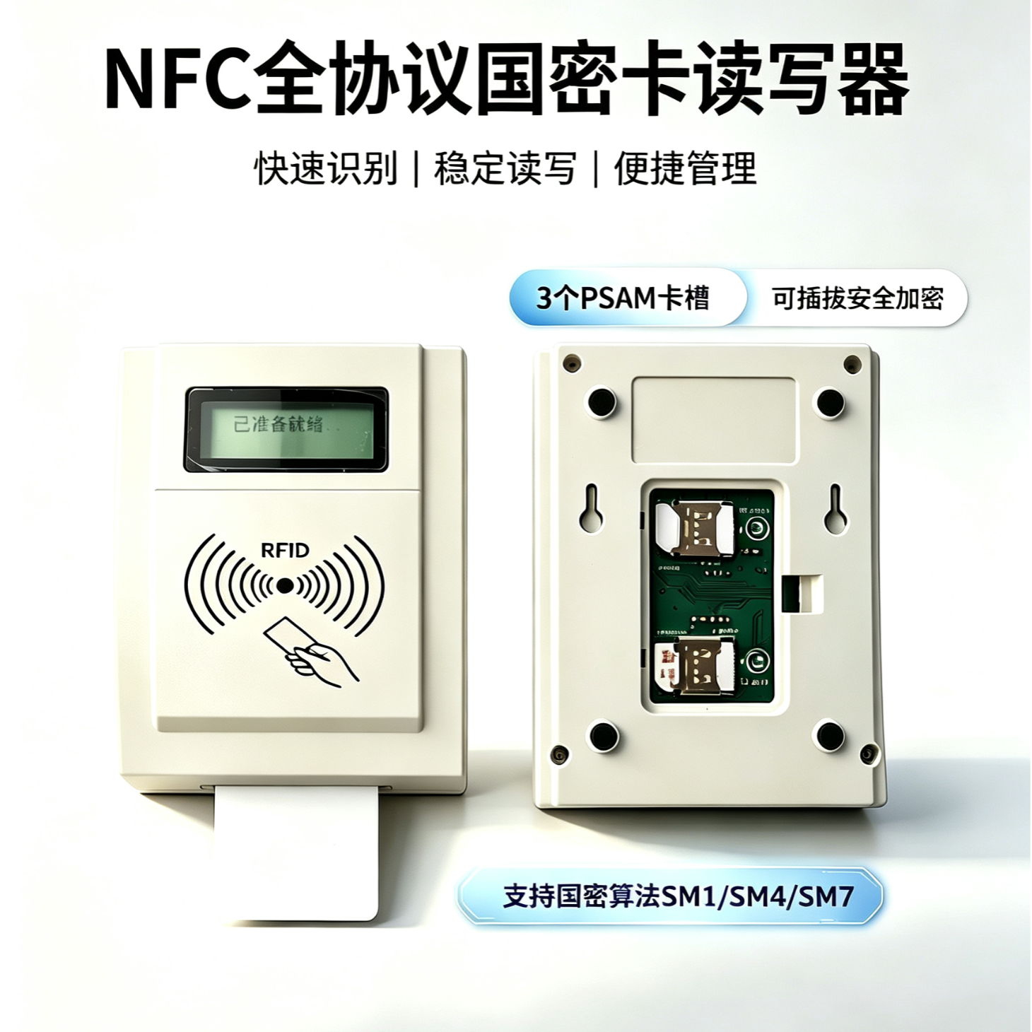NFC全协议国密PSAM卡读写器IC-08SM
