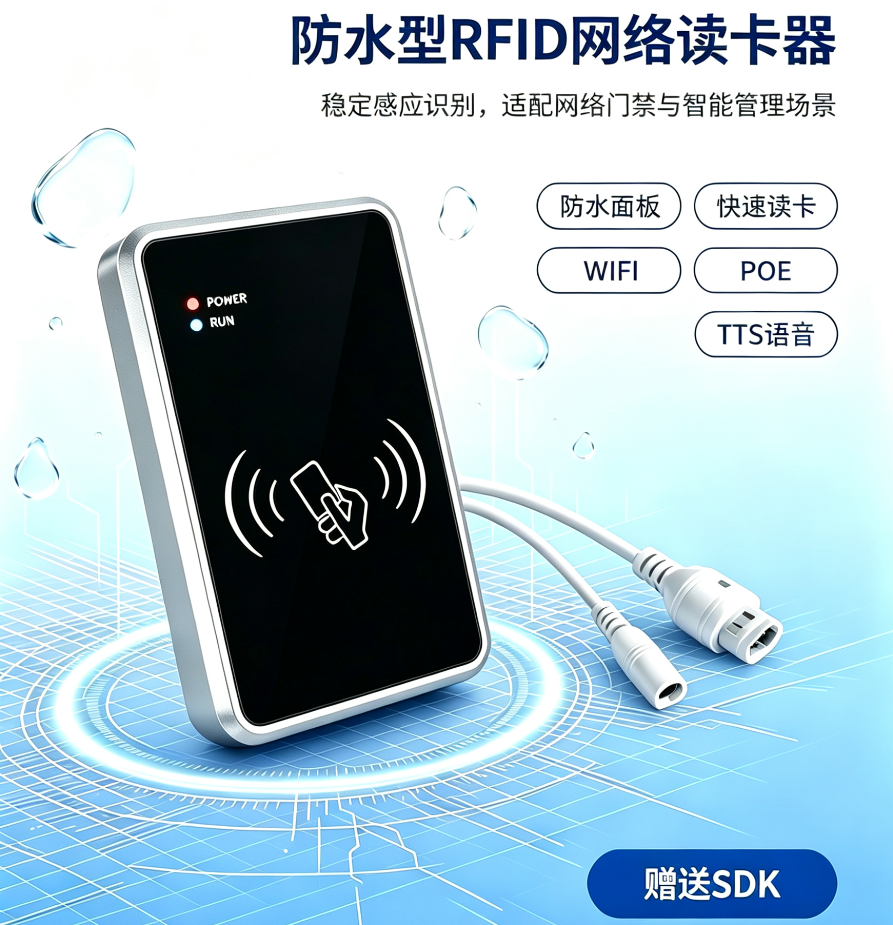 防水型IC卡TCP网络读卡器IC-19
