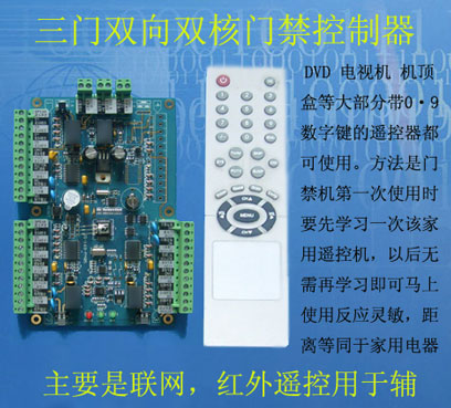 RS-169-M485-3R1 三门双向门禁控制器